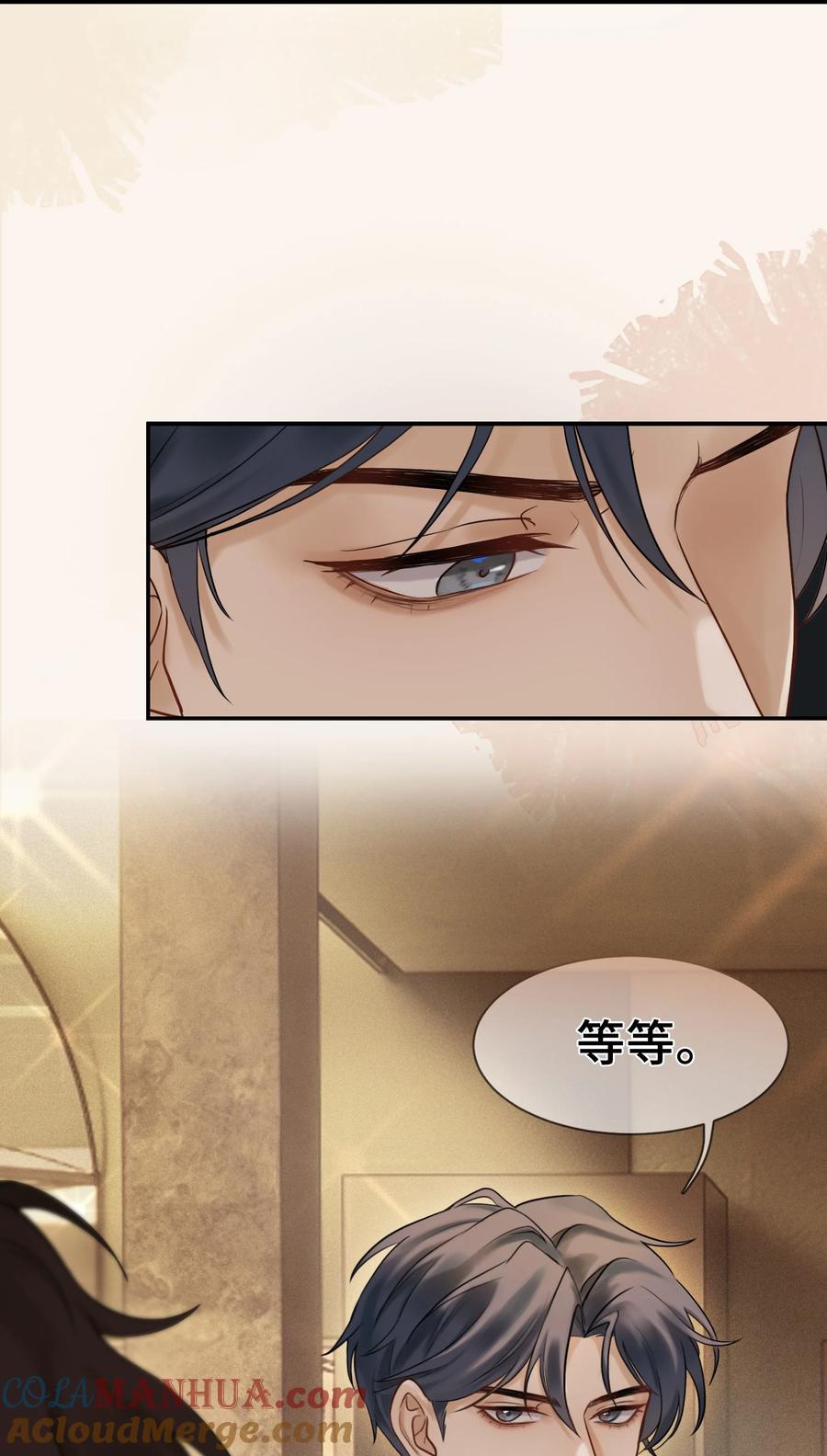 《残次品》007 您非常欣赏陆校长 第13页