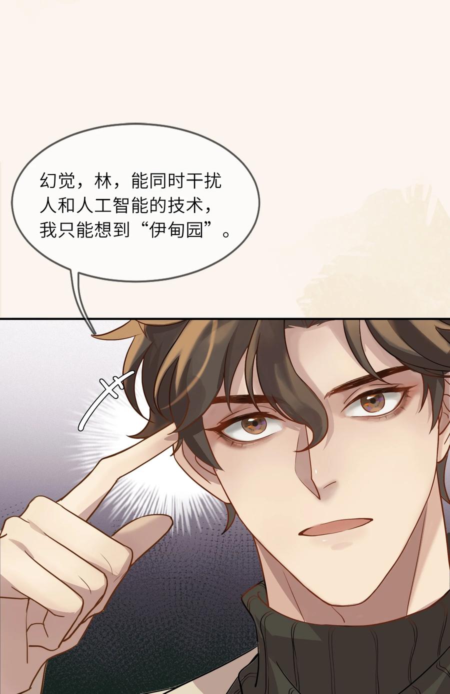 《残次品》007 您非常欣赏陆校长 第36页