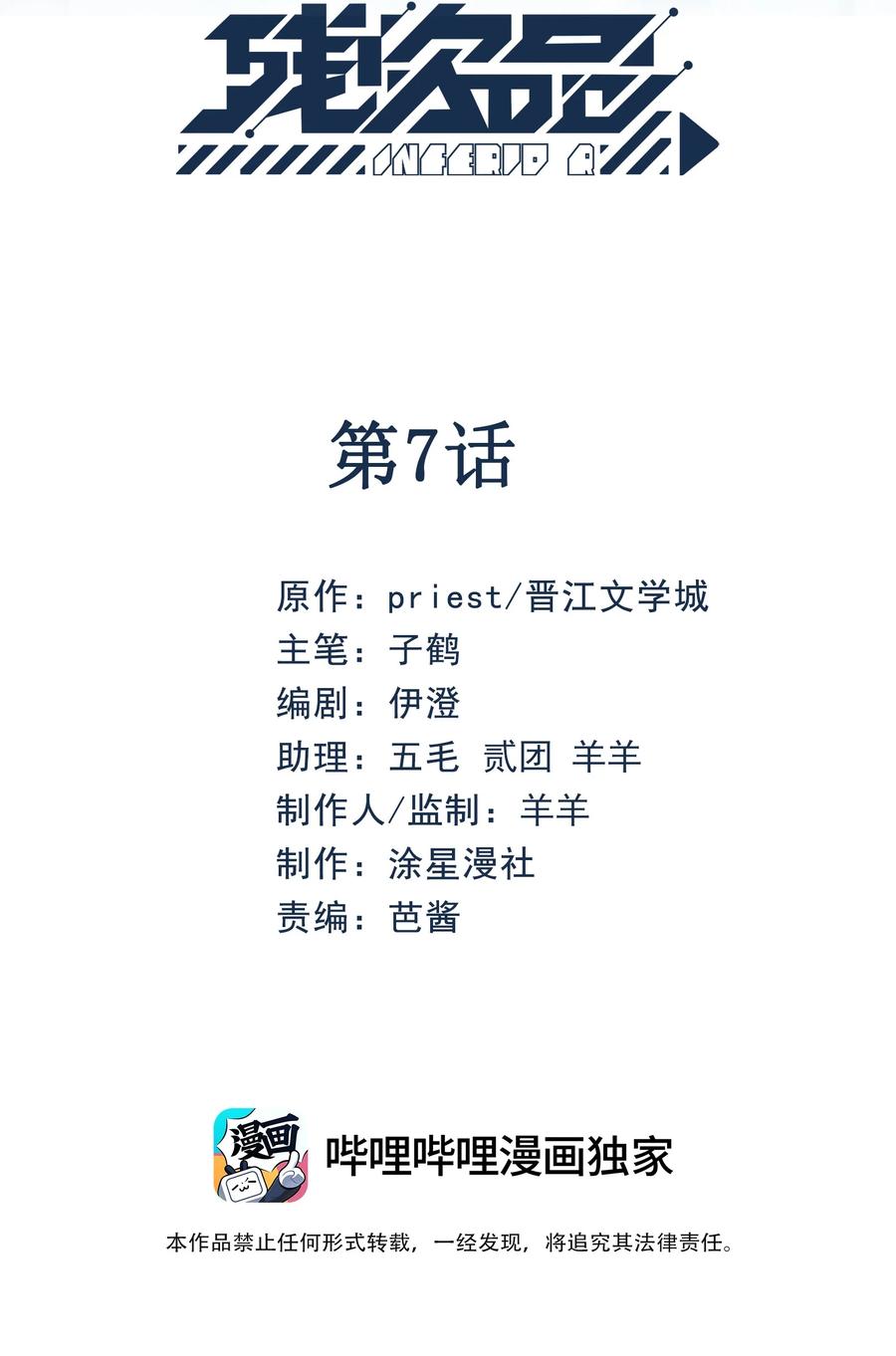 《残次品》007 您非常欣赏陆校长 第6页