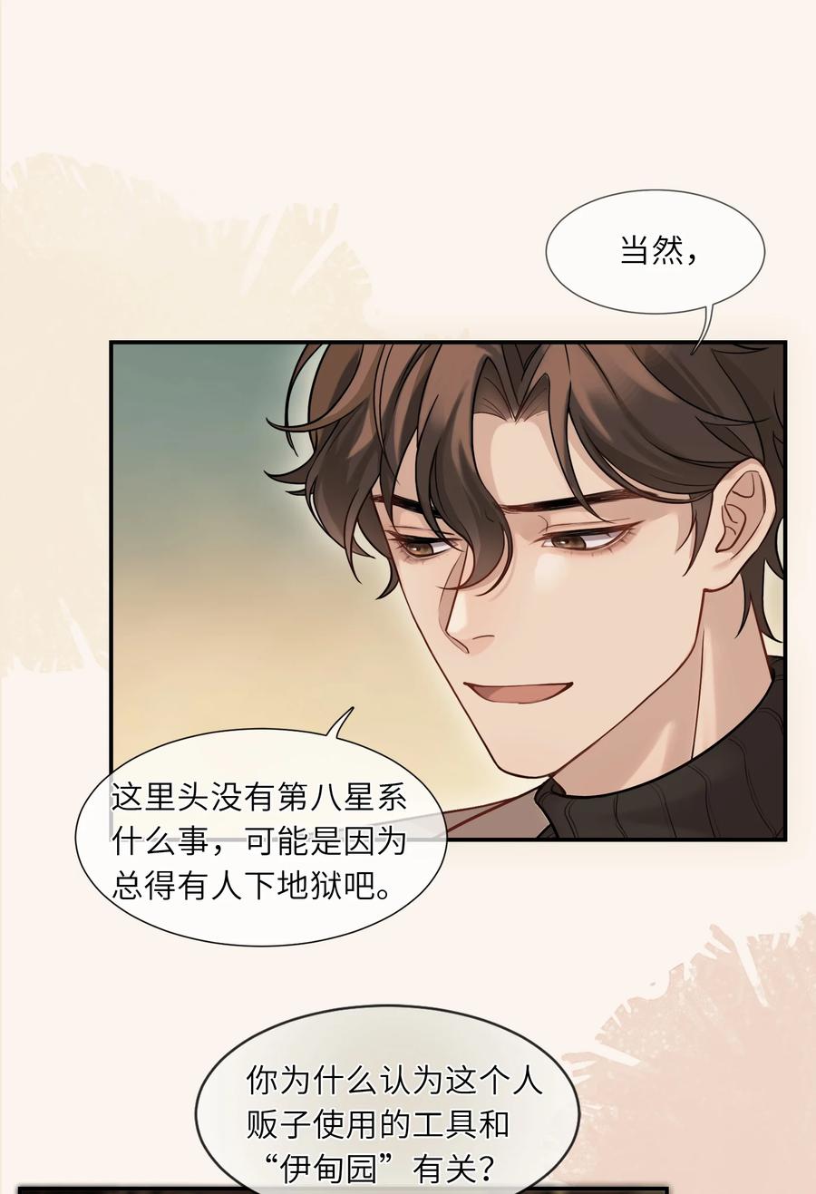 《残次品》007 您非常欣赏陆校长 第34页