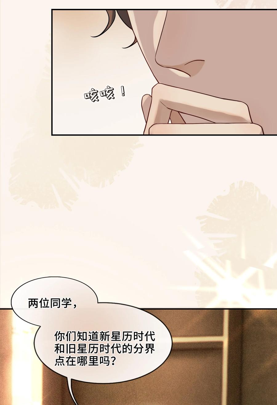 《残次品》007 您非常欣赏陆校长 第18页
