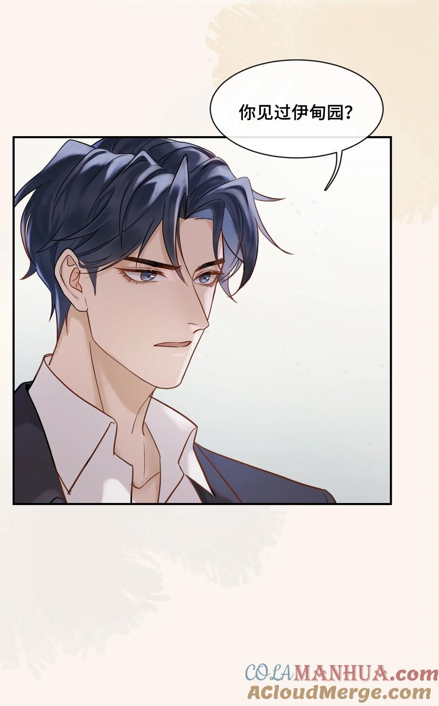 《残次品》007 您非常欣赏陆校长 第27页