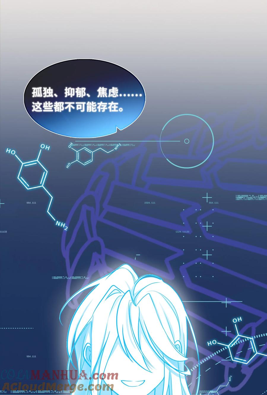 《残次品》007 您非常欣赏陆校长 第31页