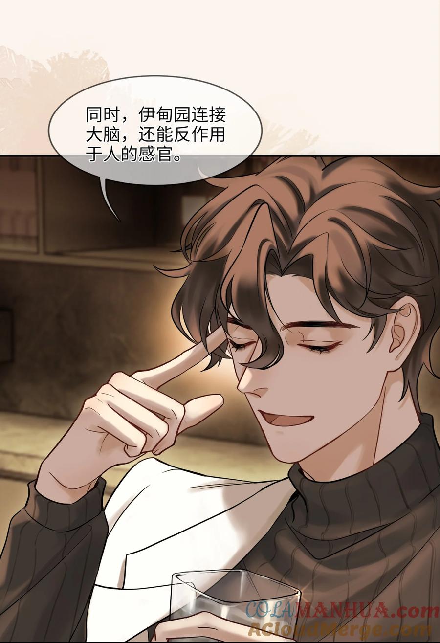 《残次品》007 您非常欣赏陆校长 第25页