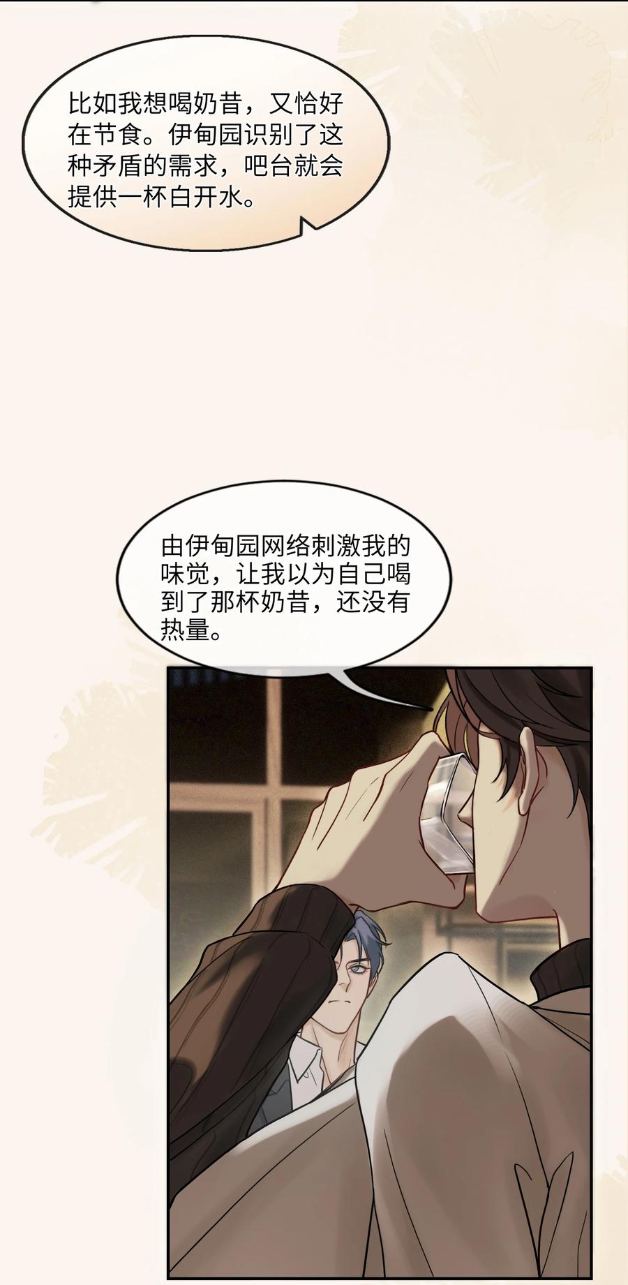 《残次品》007 您非常欣赏陆校长 第26页