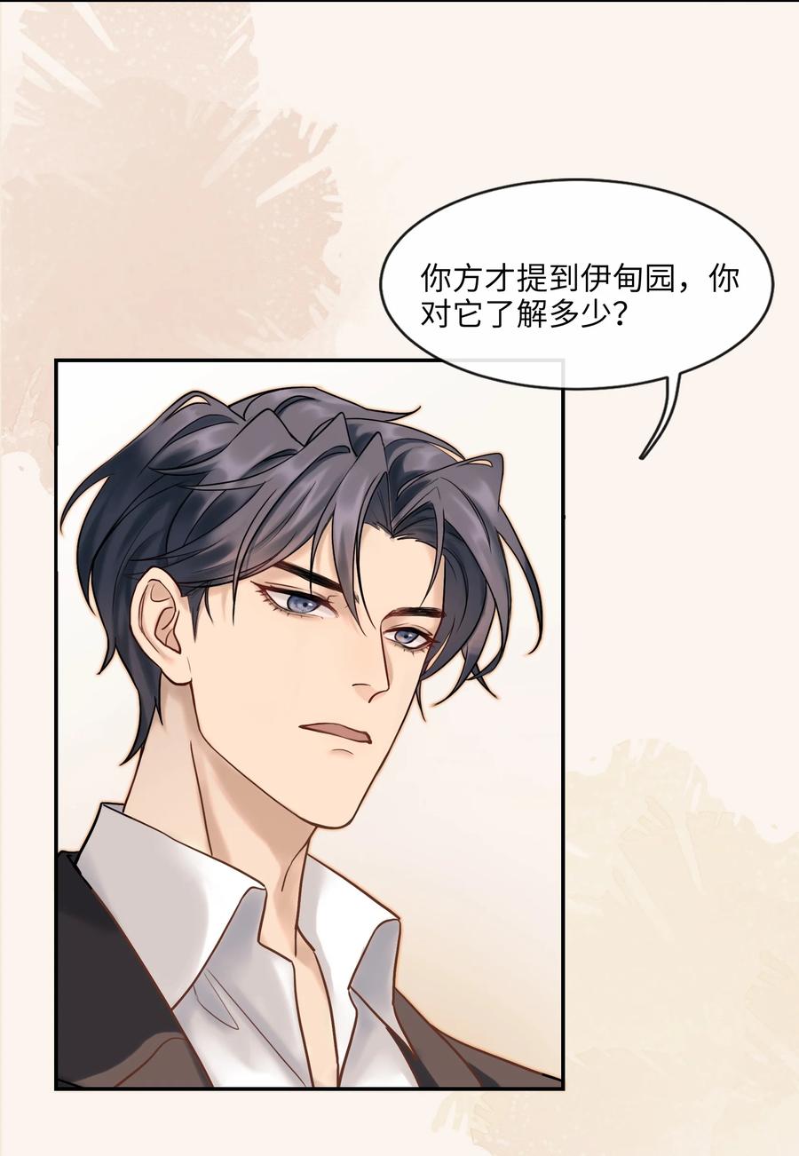 《残次品》007 您非常欣赏陆校长 第16页