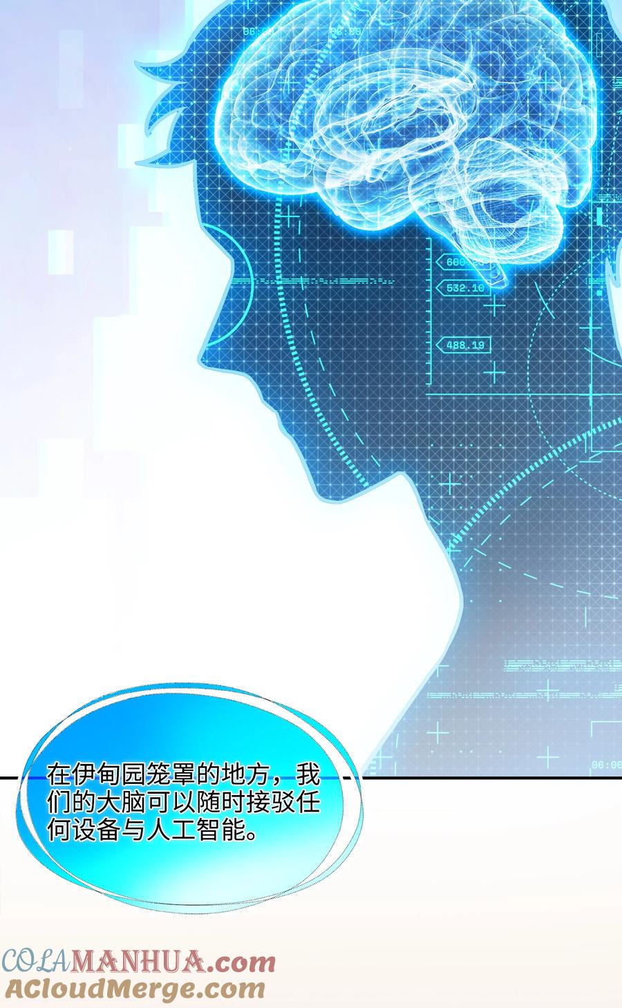 《残次品》007 您非常欣赏陆校长 第23页