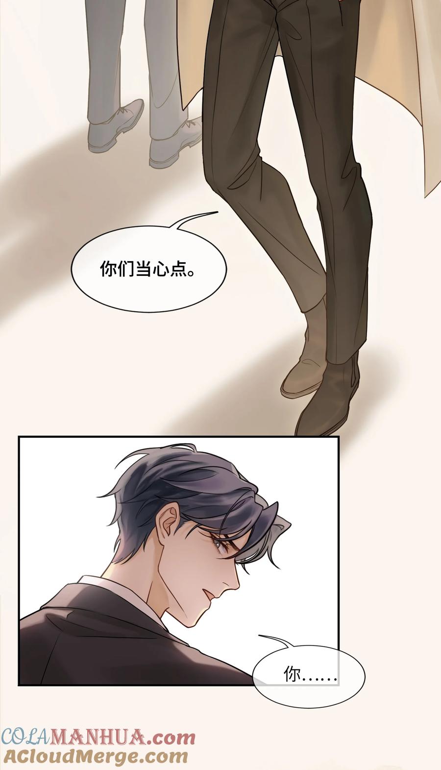 《残次品》007 您非常欣赏陆校长 第11页