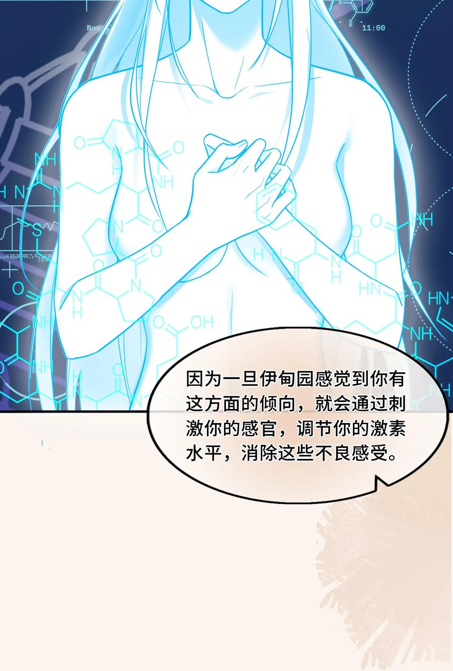 《残次品》007 您非常欣赏陆校长 第32页