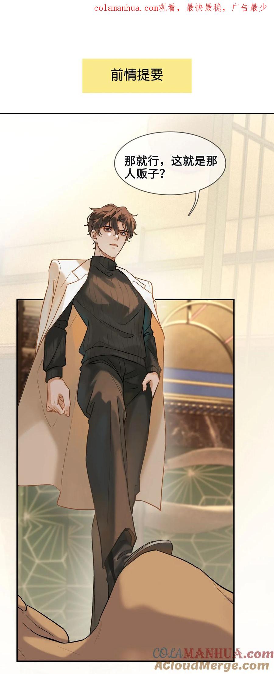 《残次品》007 您非常欣赏陆校长 第1页