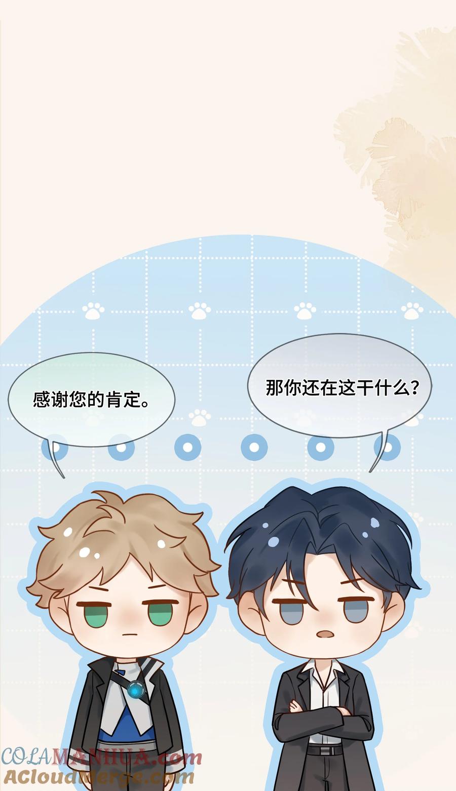 《残次品》007 您非常欣赏陆校长 第7页