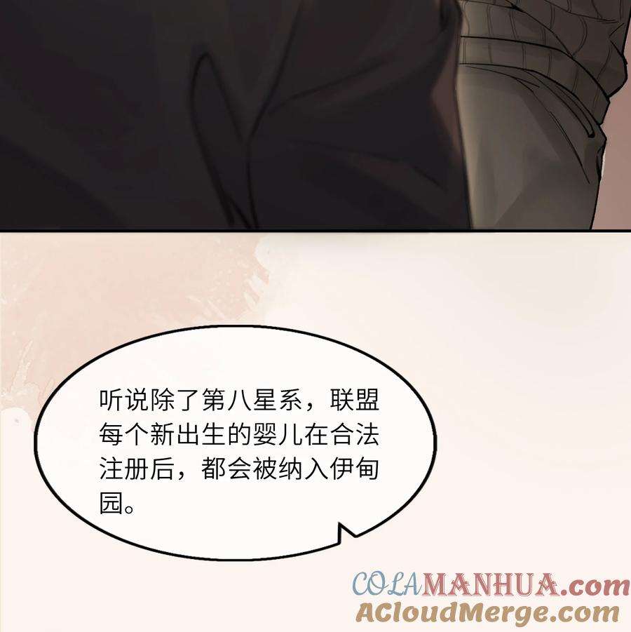 《残次品》007 您非常欣赏陆校长 第29页