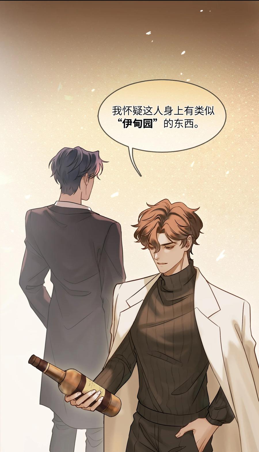 《残次品》007 您非常欣赏陆校长 第10页
