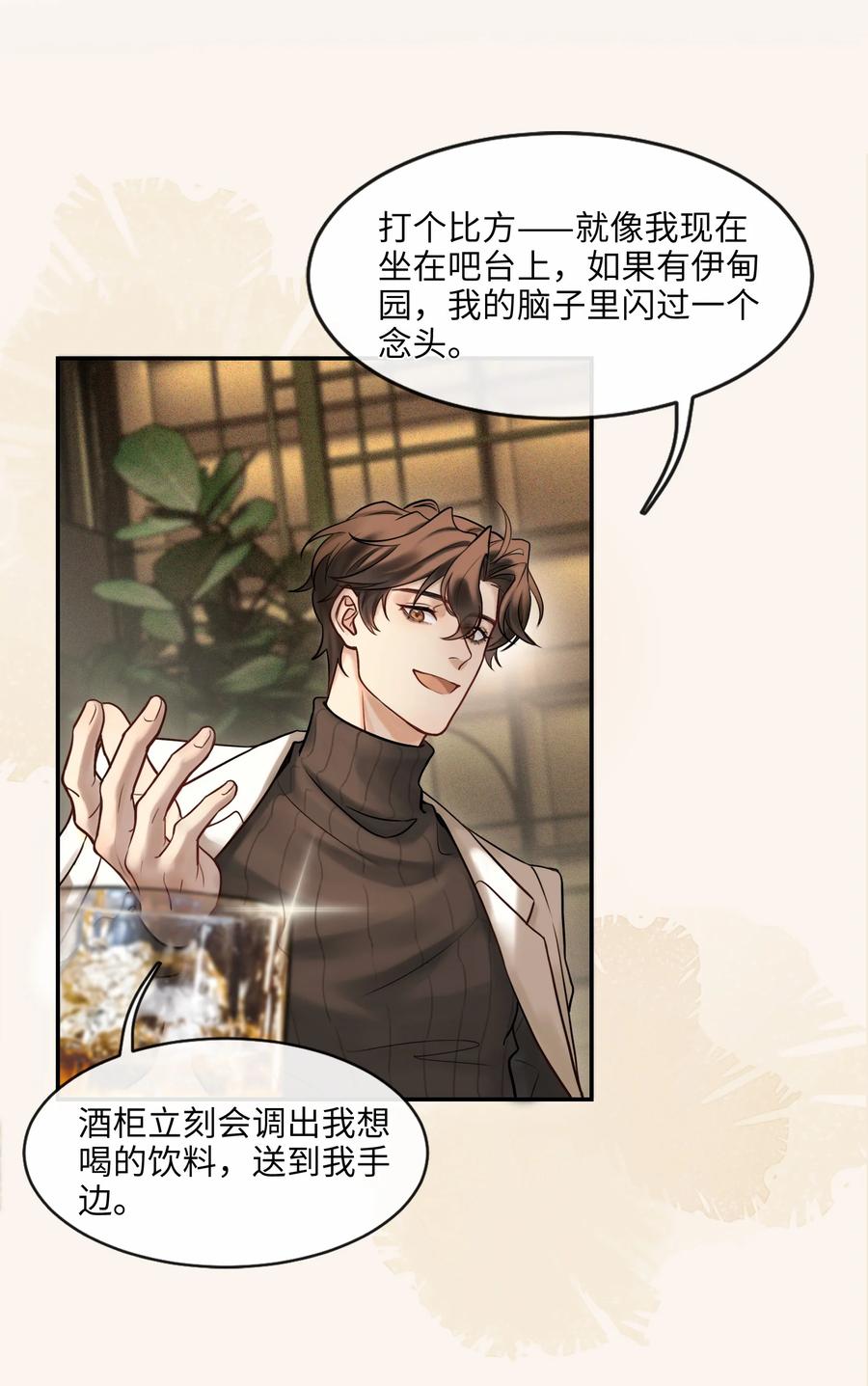 《残次品》007 您非常欣赏陆校长 第24页