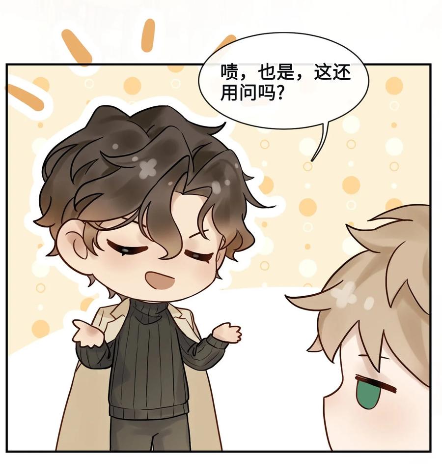 《残次品》007 您非常欣赏陆校长 第2页