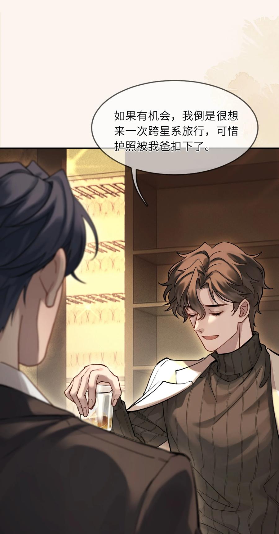 《残次品》007 您非常欣赏陆校长 第28页