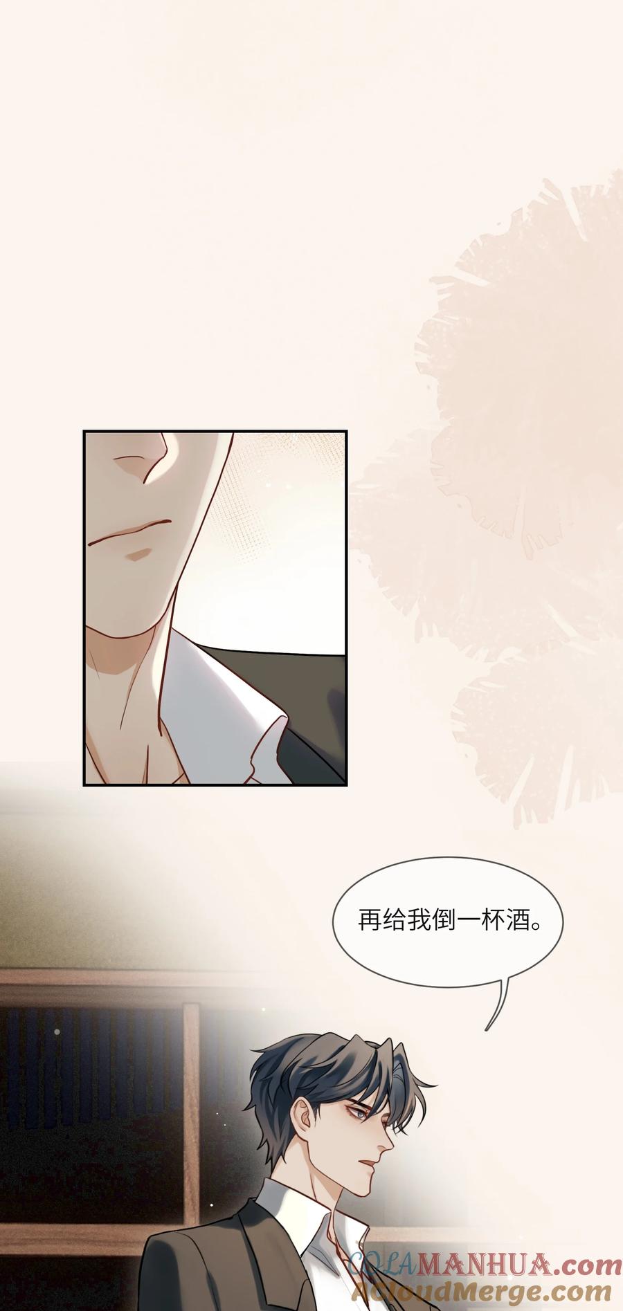 《残次品》008 请求链接湛卢 第9页
