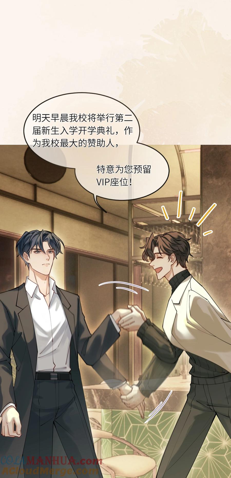 《残次品》008 请求链接湛卢 第3页