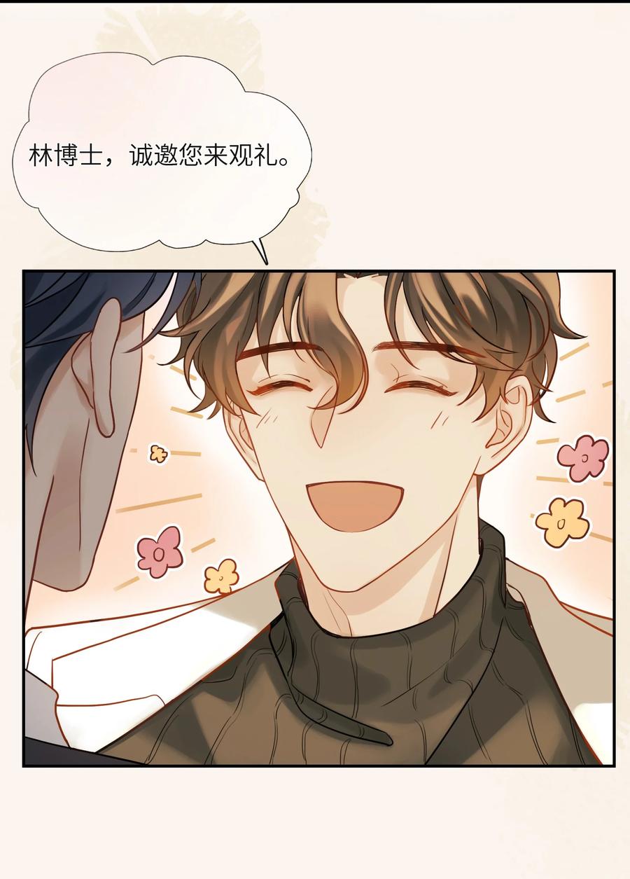 《残次品》008 请求链接湛卢 第4页