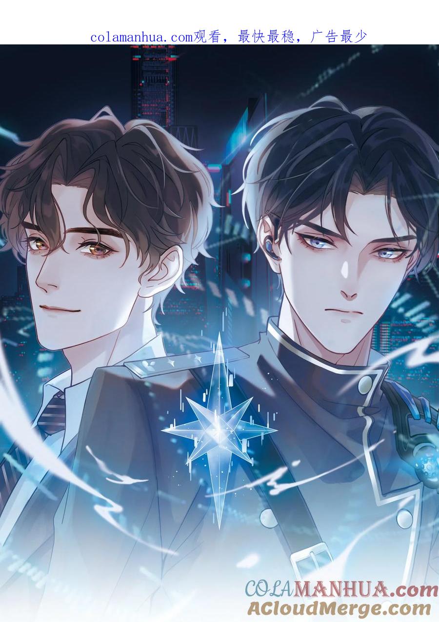 《残次品》008 请求链接湛卢 第1页