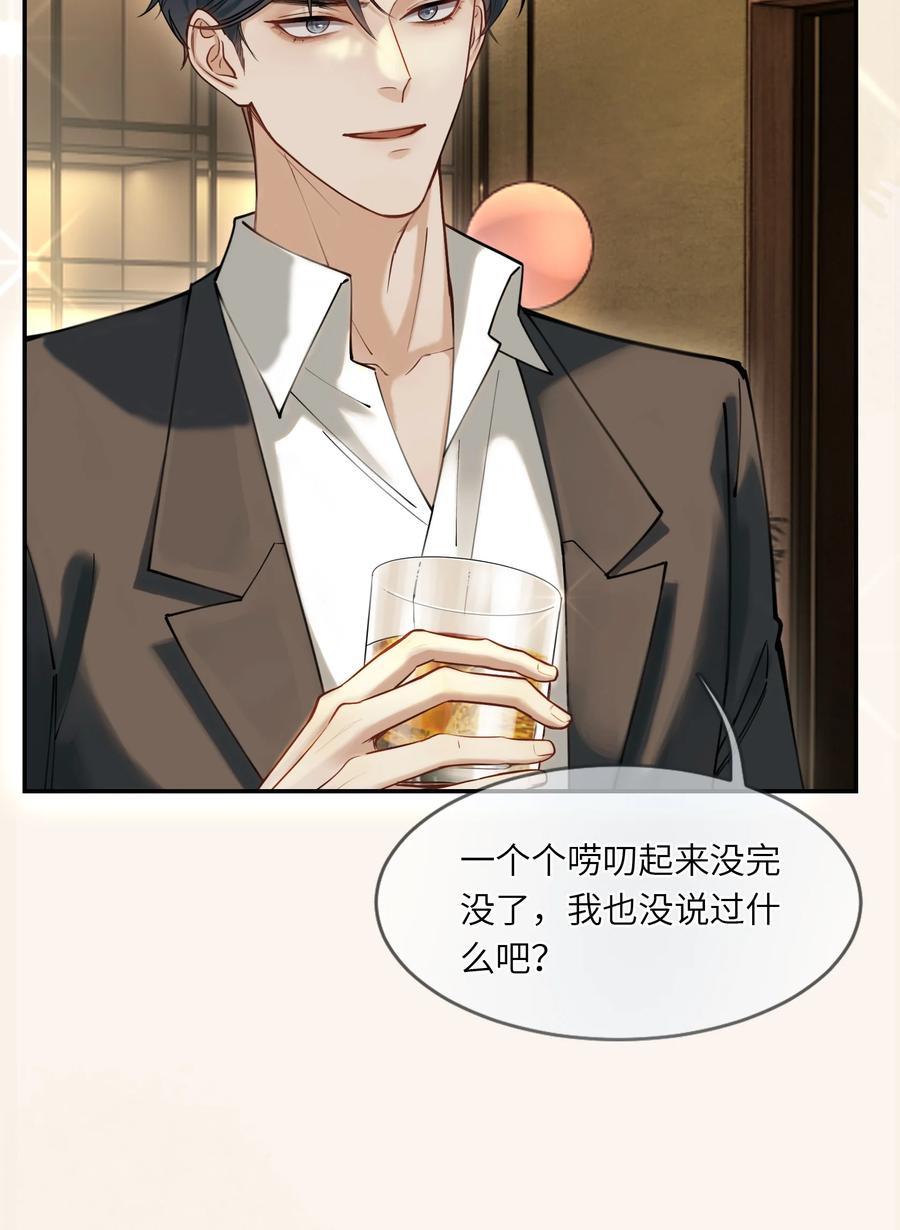 《残次品》008 请求链接湛卢 第16页