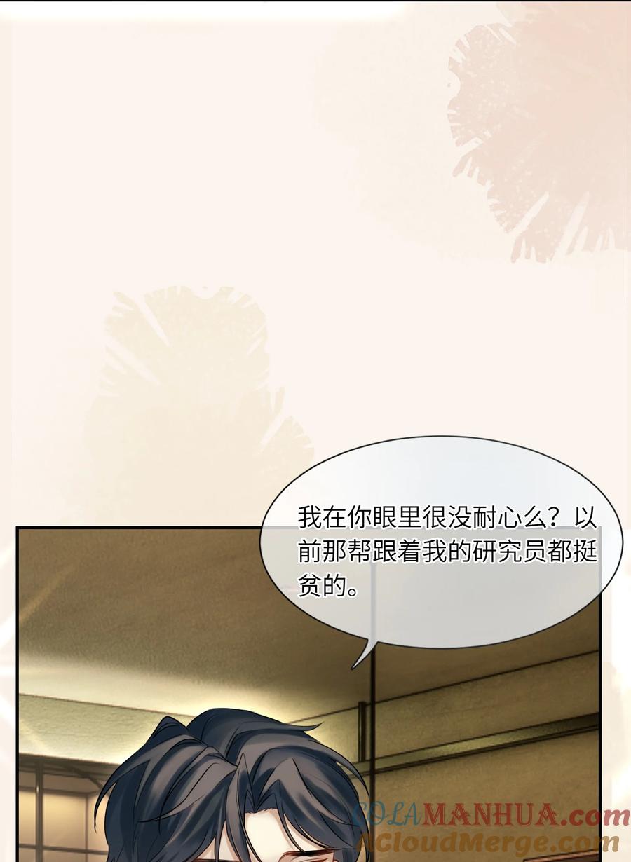 《残次品》008 请求链接湛卢 第15页
