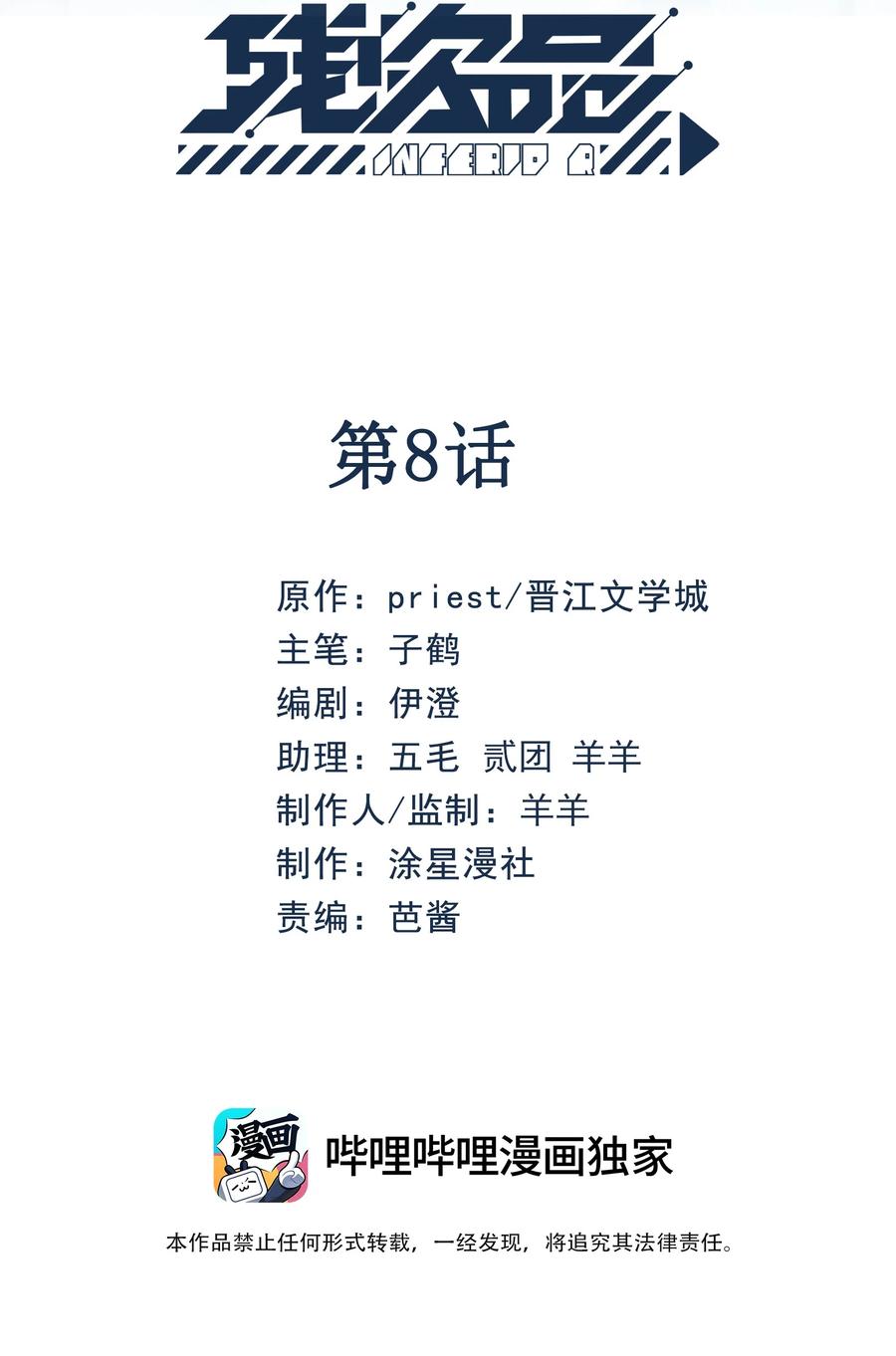 《残次品》008 请求链接湛卢 第2页