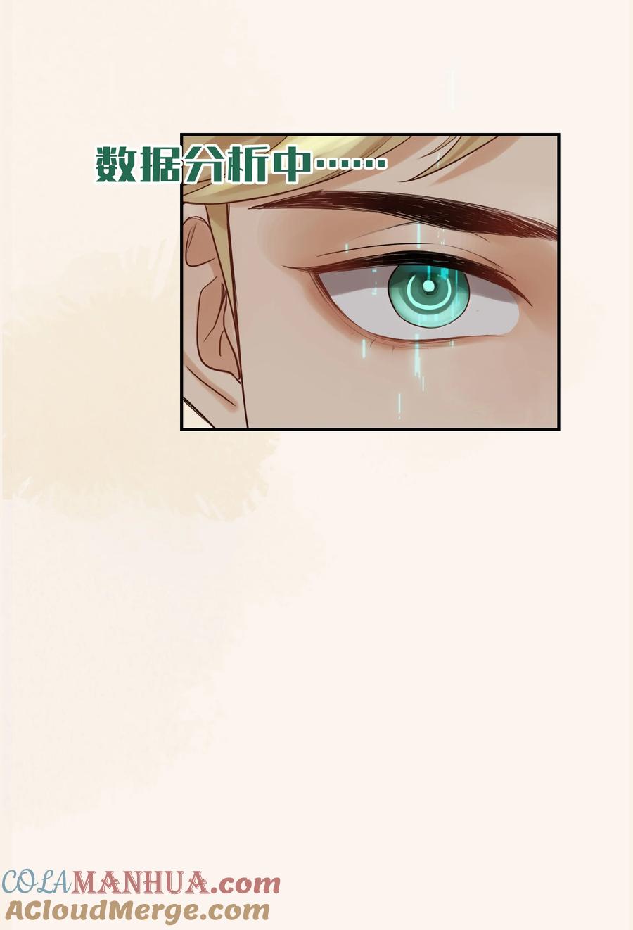 《残次品》008 请求链接湛卢 第17页