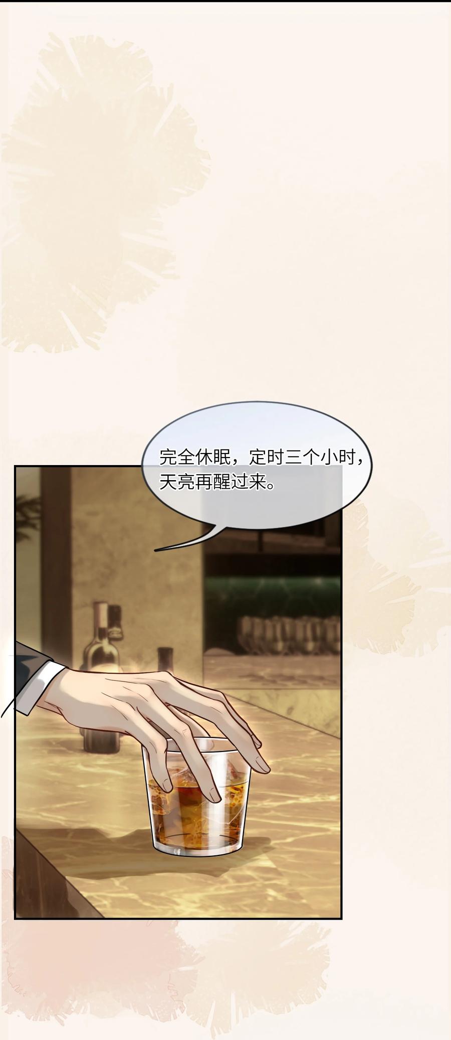 《残次品》008 请求链接湛卢 第22页