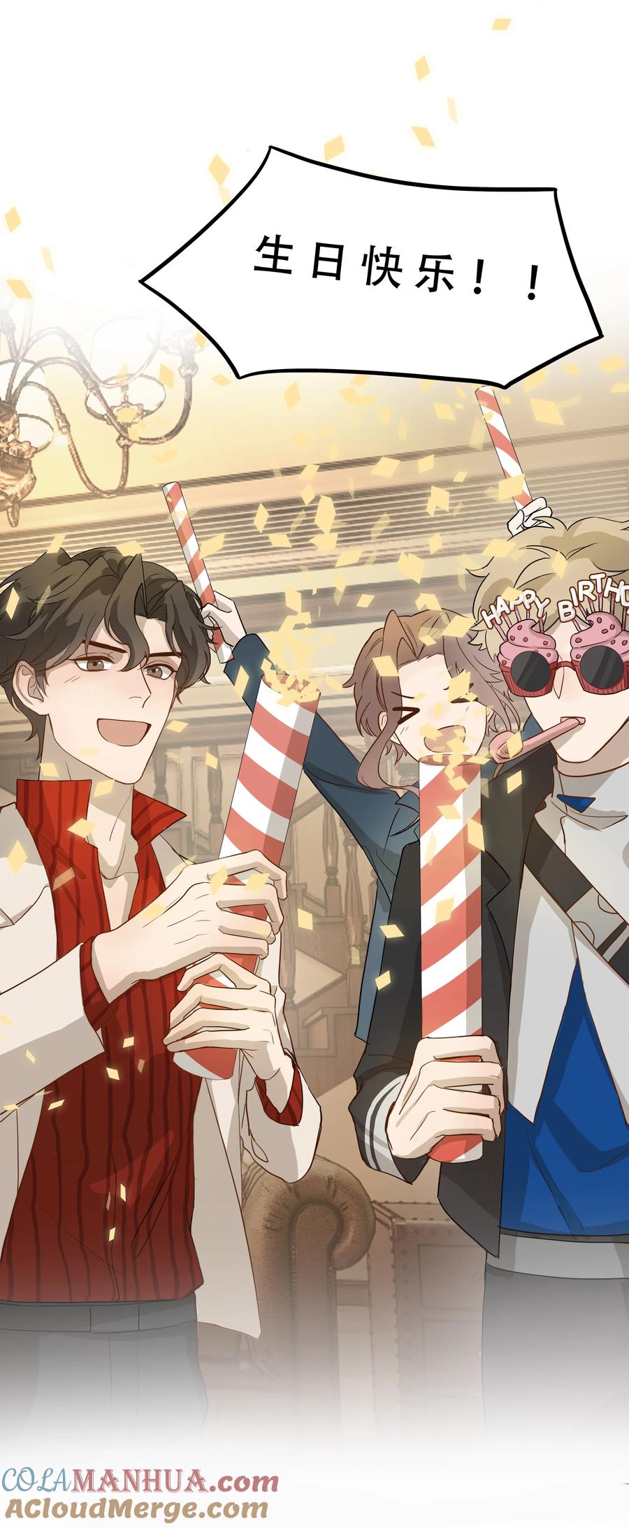 《残次品》番外01 林静恒的生日 第8页