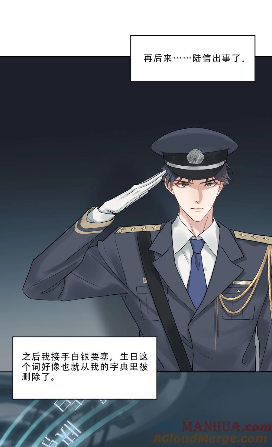 《残次品》番外01 林静恒的生日 第5页
