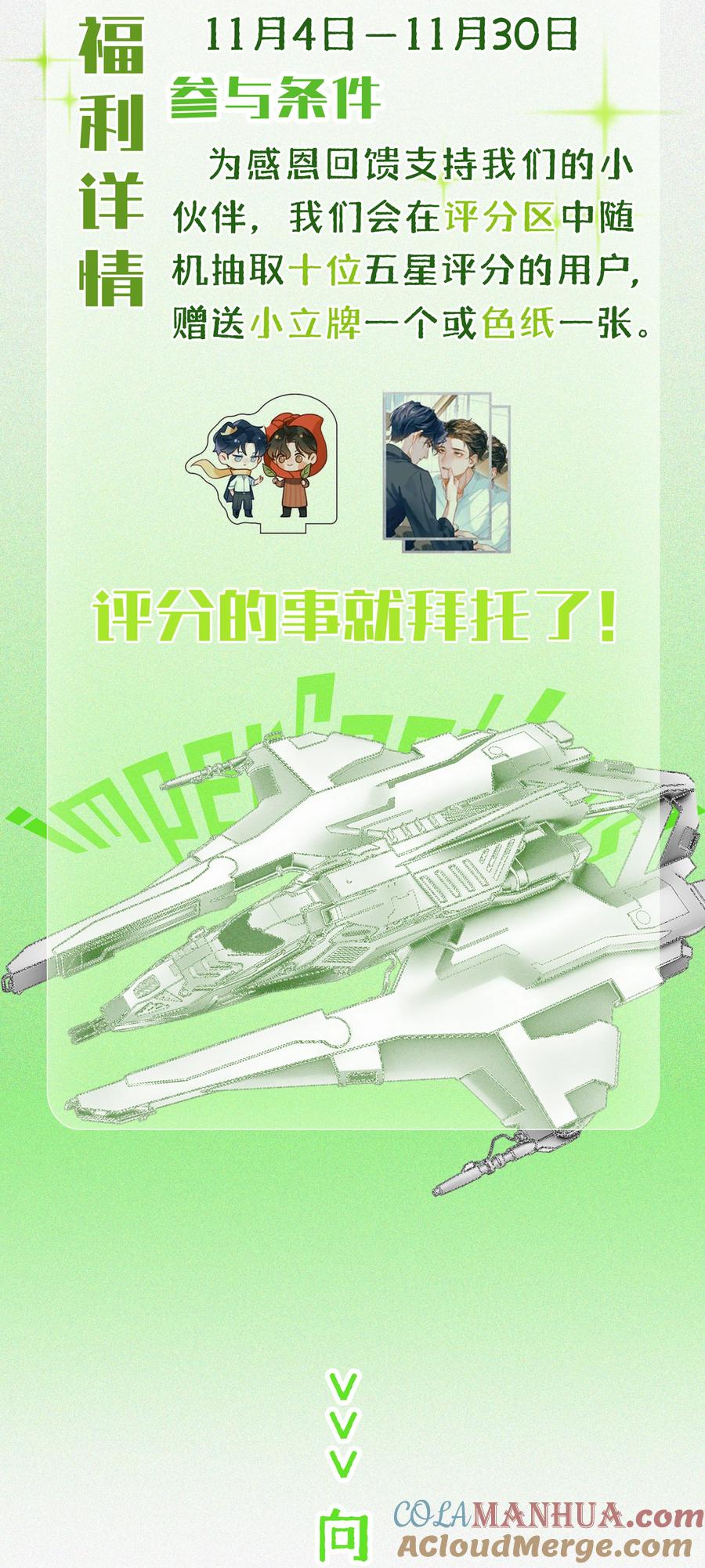 《残次品》番外01 林静恒的生日 第10页