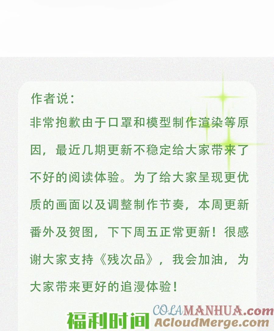 《残次品》番外01 林静恒的生日 第9页