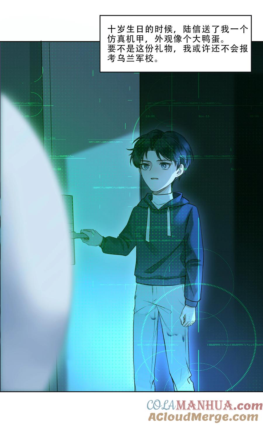 《残次品》番外01 林静恒的生日 第4页