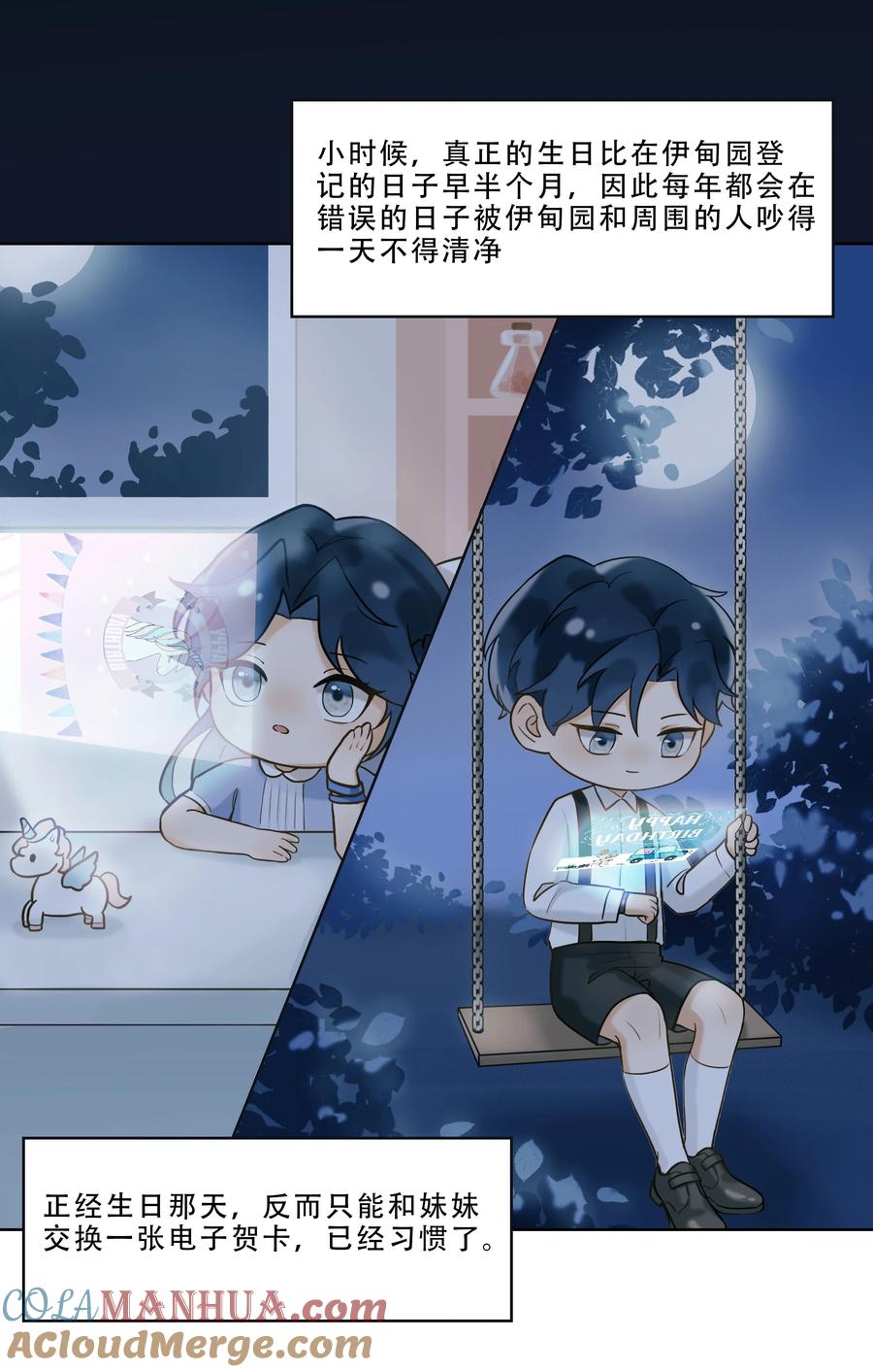 《残次品》番外01 林静恒的生日 第3页