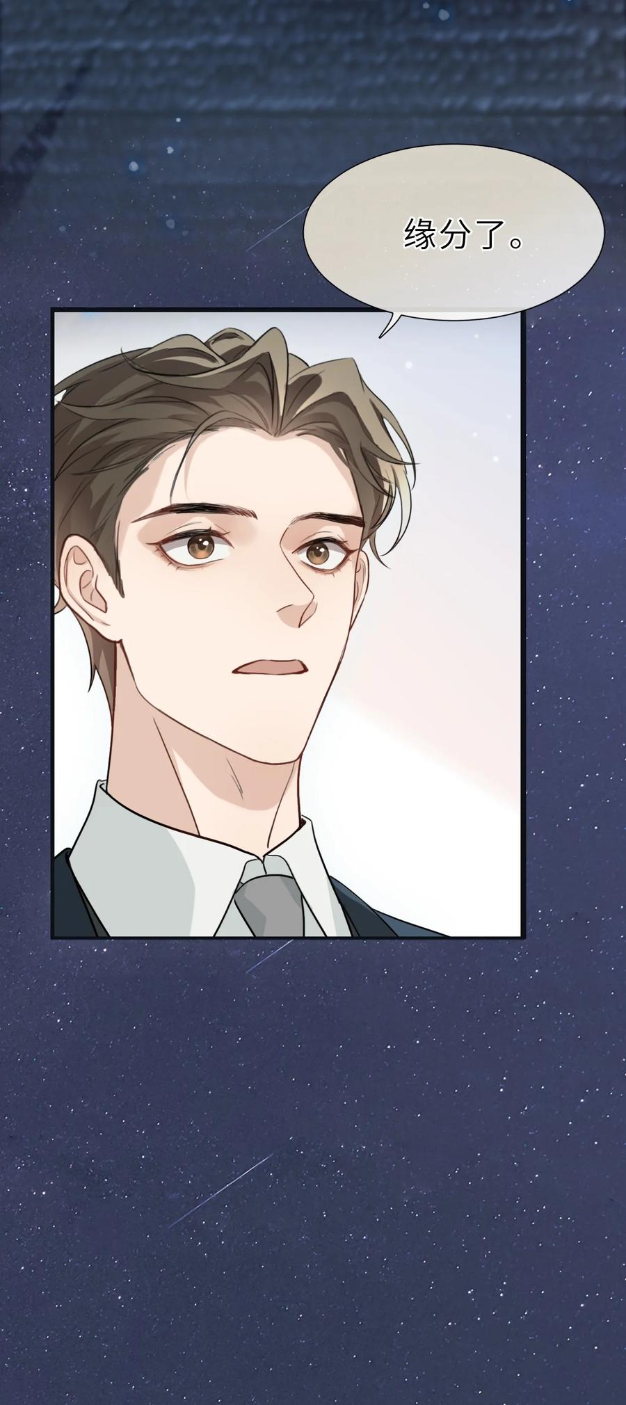 《残次品》009 学校后台是黑洞 第44页