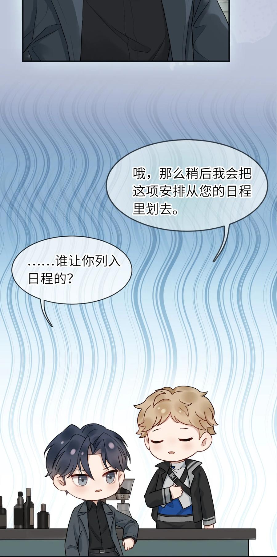《残次品》009 学校后台是黑洞 第9页