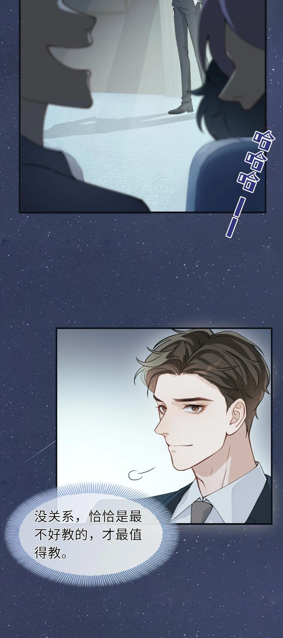 《残次品》009 学校后台是黑洞 第24页
