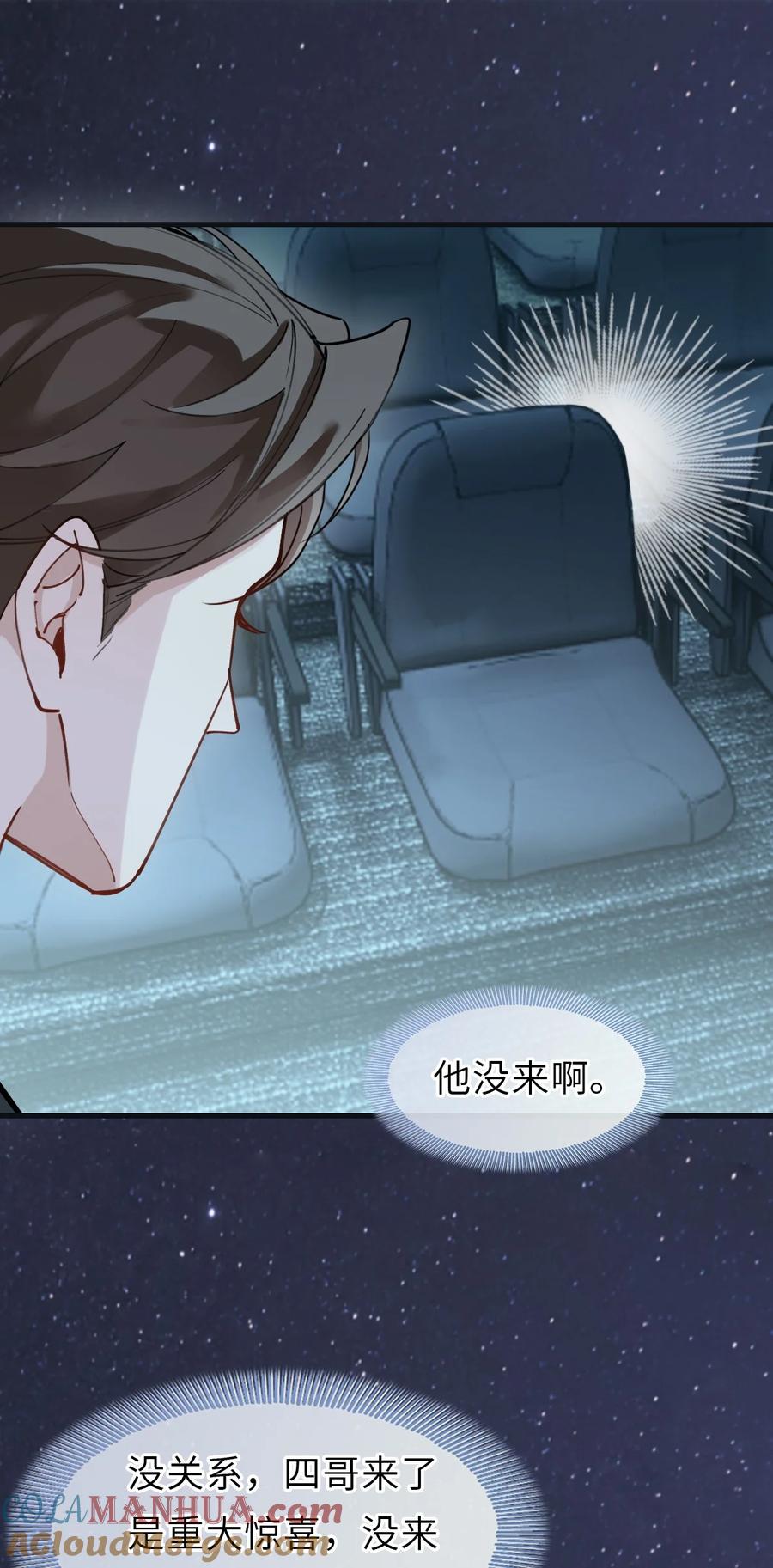 《残次品》009 学校后台是黑洞 第25页