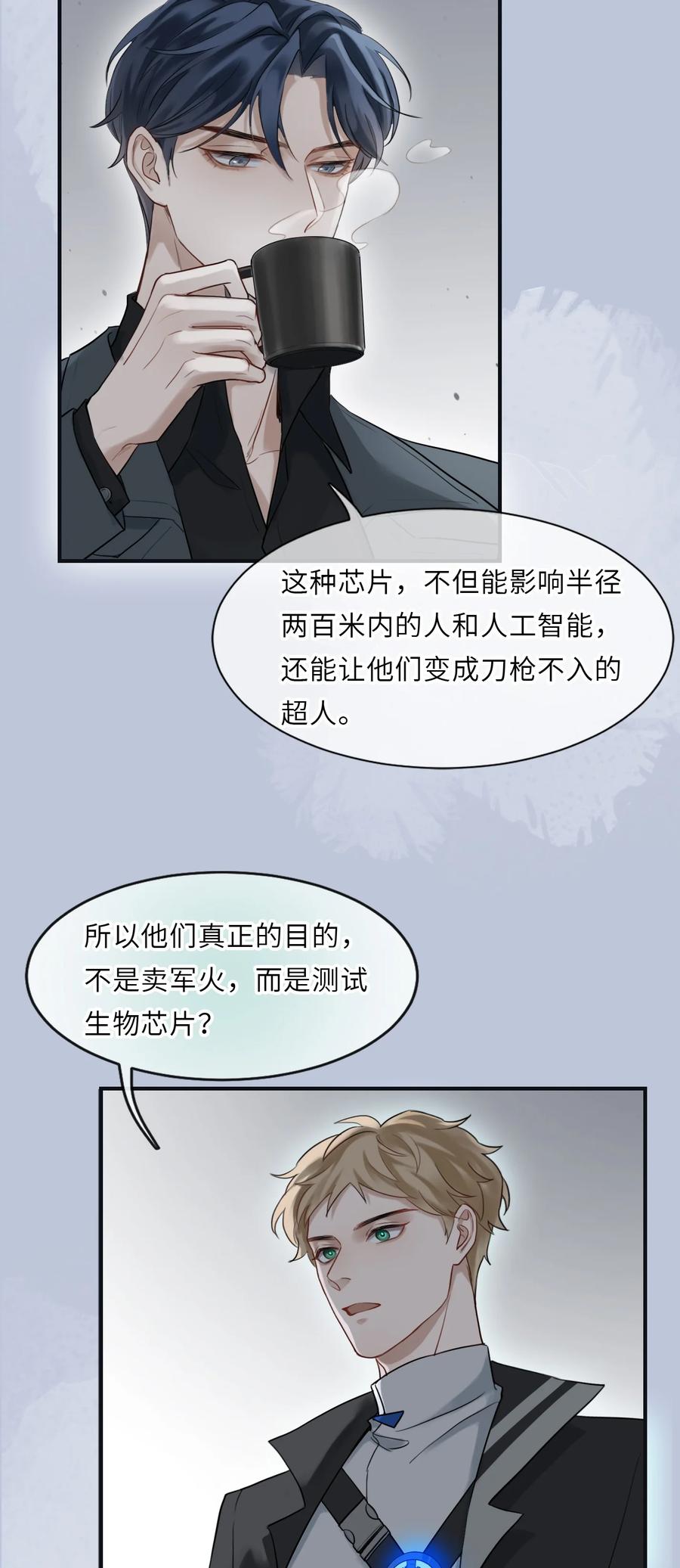 《残次品》009 学校后台是黑洞 第5页