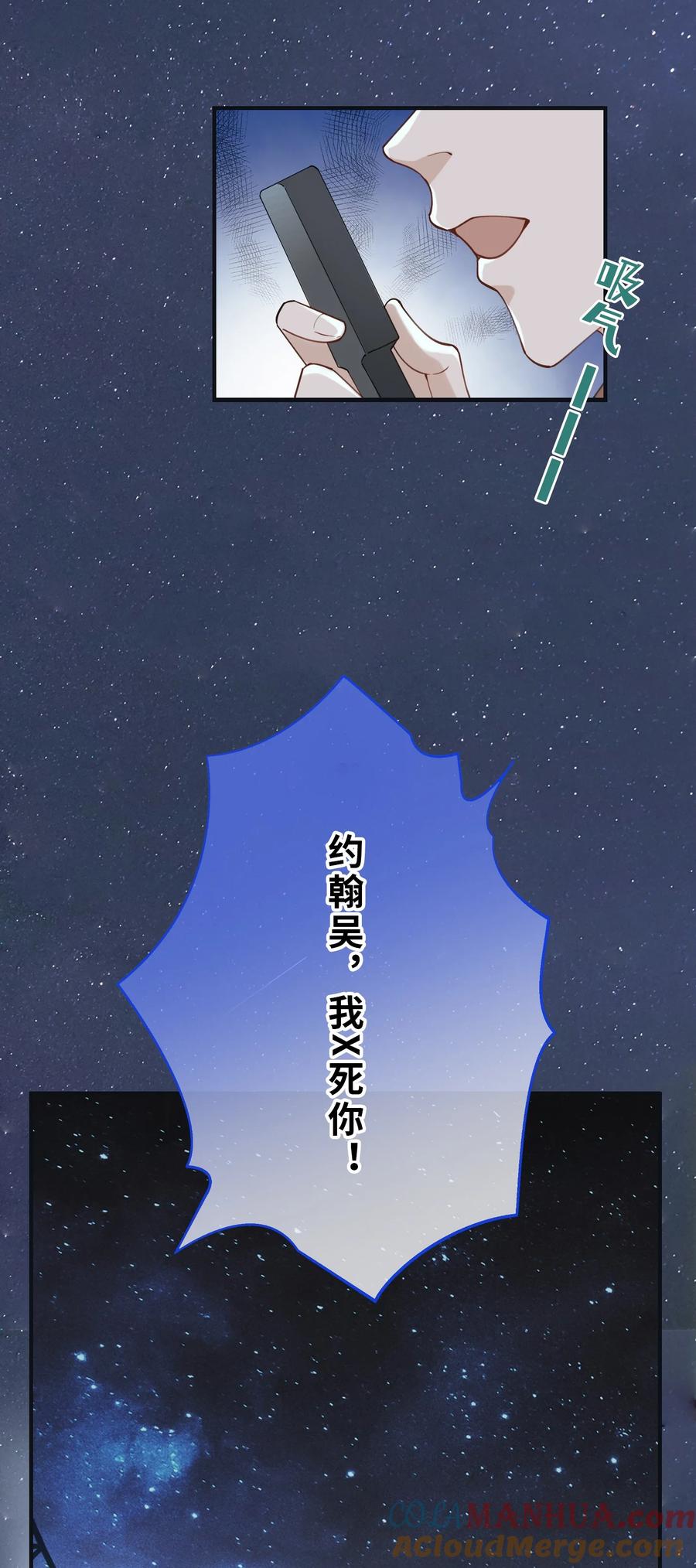《残次品》009 学校后台是黑洞 第22页