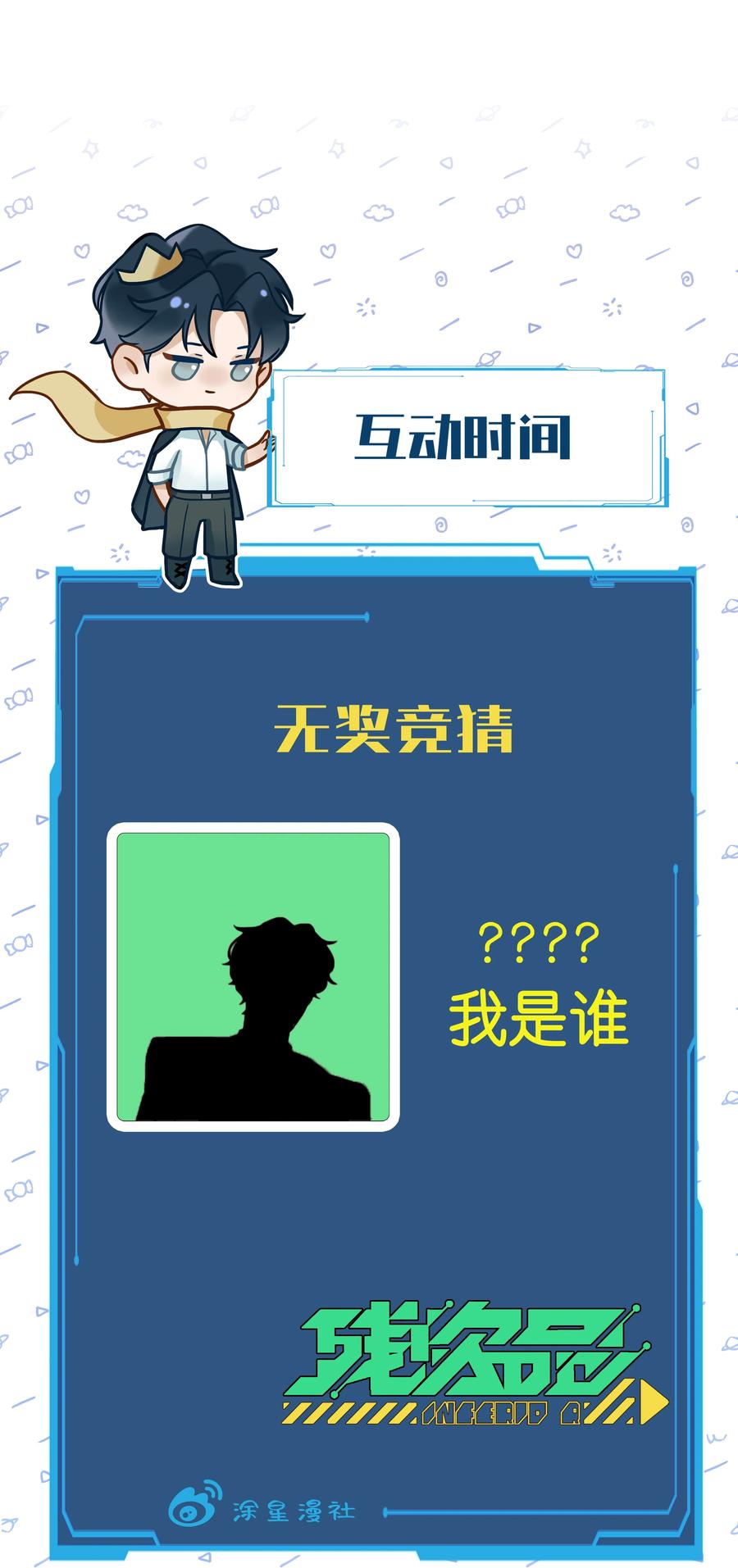 《残次品》009 学校后台是黑洞 第47页