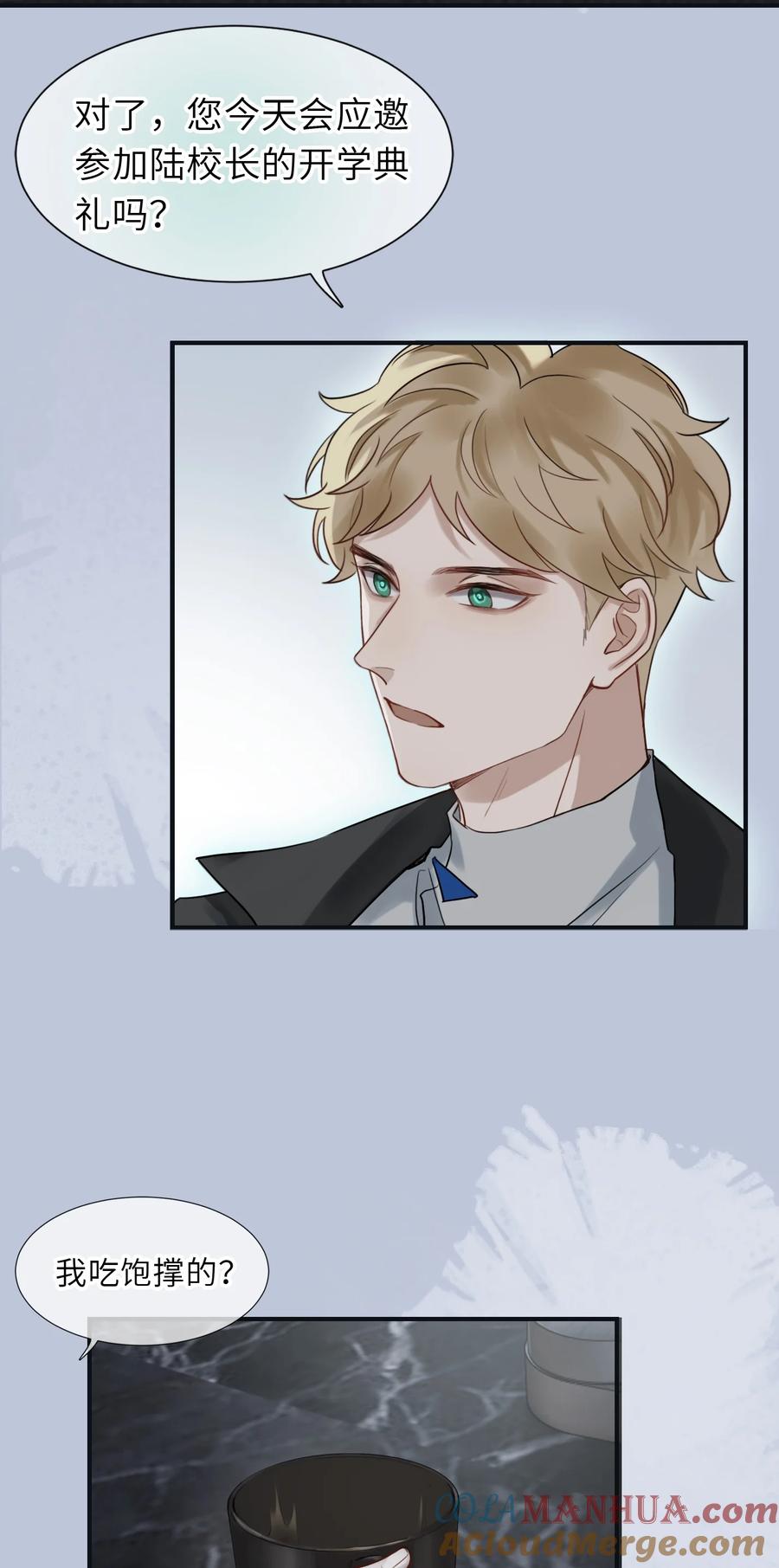 《残次品》009 学校后台是黑洞 第7页