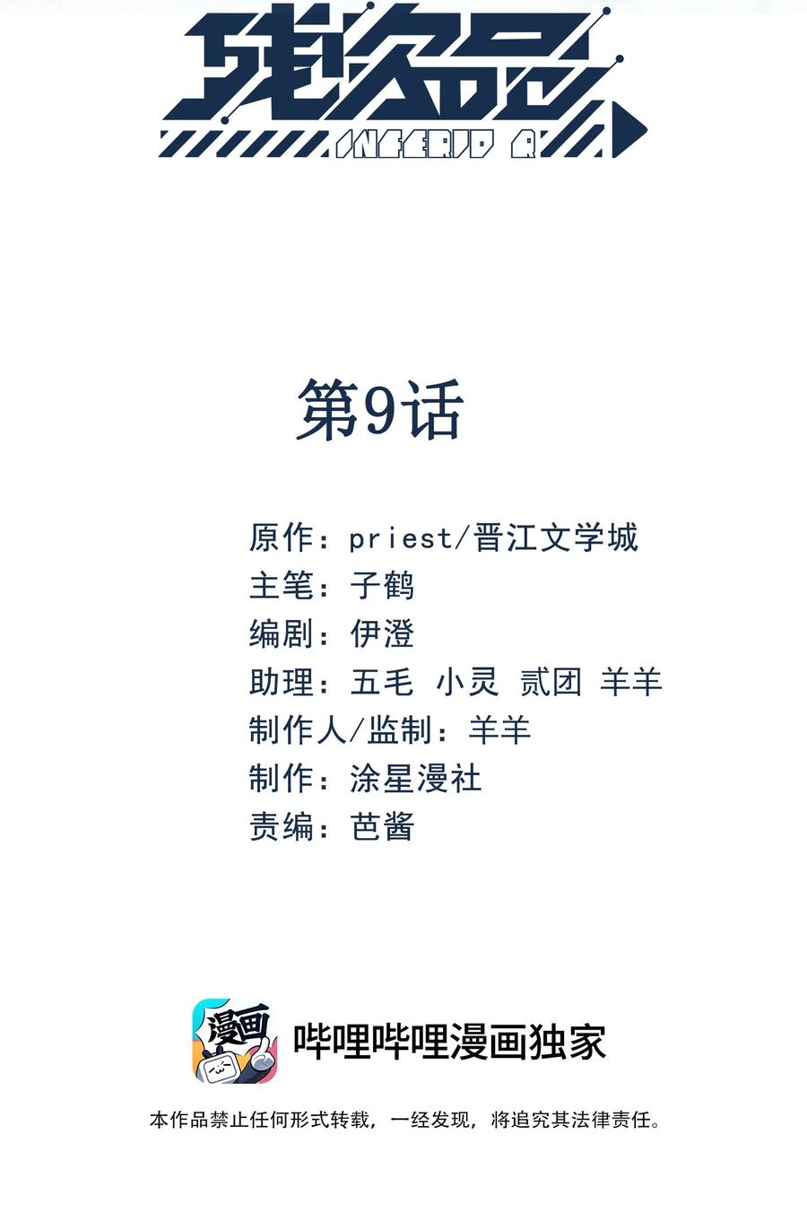 《残次品》009 学校后台是黑洞 第2页