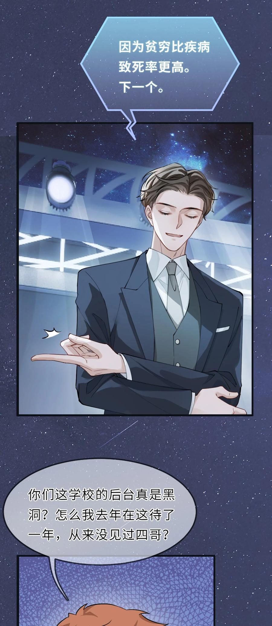 《残次品》009 学校后台是黑洞 第39页
