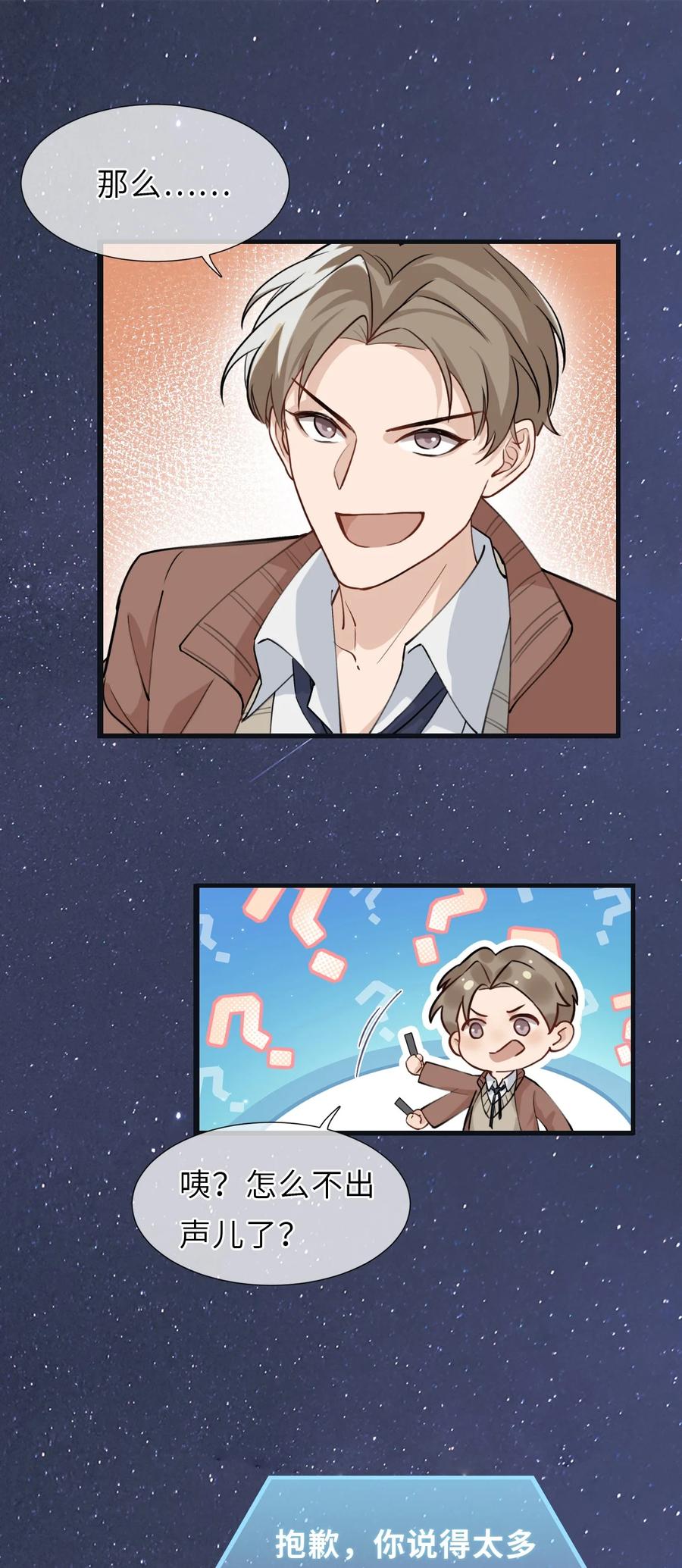 《残次品》009 学校后台是黑洞 第36页