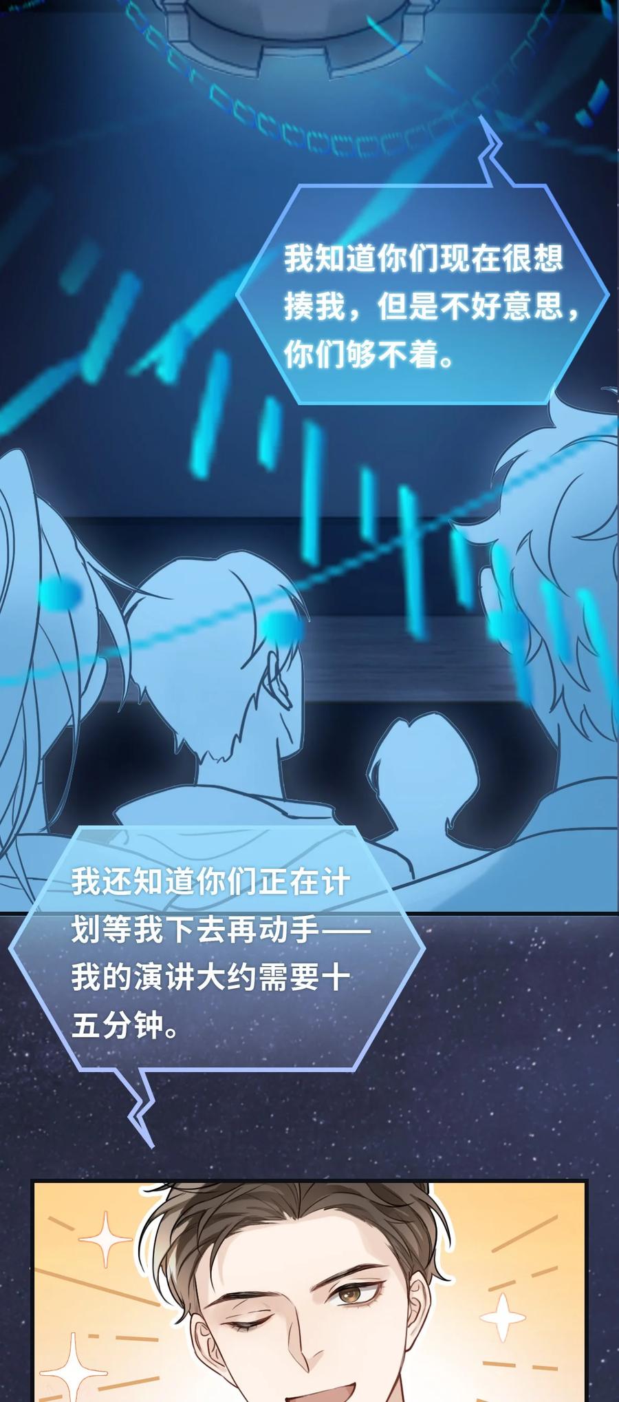 《残次品》009 学校后台是黑洞 第32页