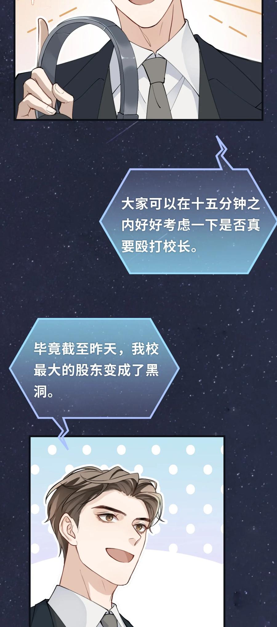 《残次品》009 学校后台是黑洞 第33页