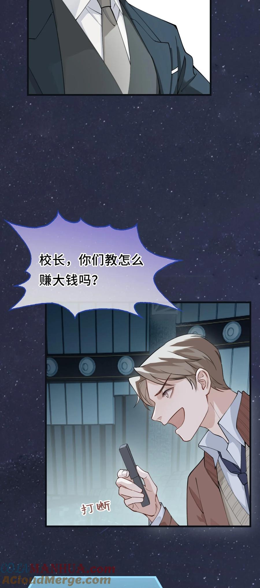 《残次品》009 学校后台是黑洞 第34页