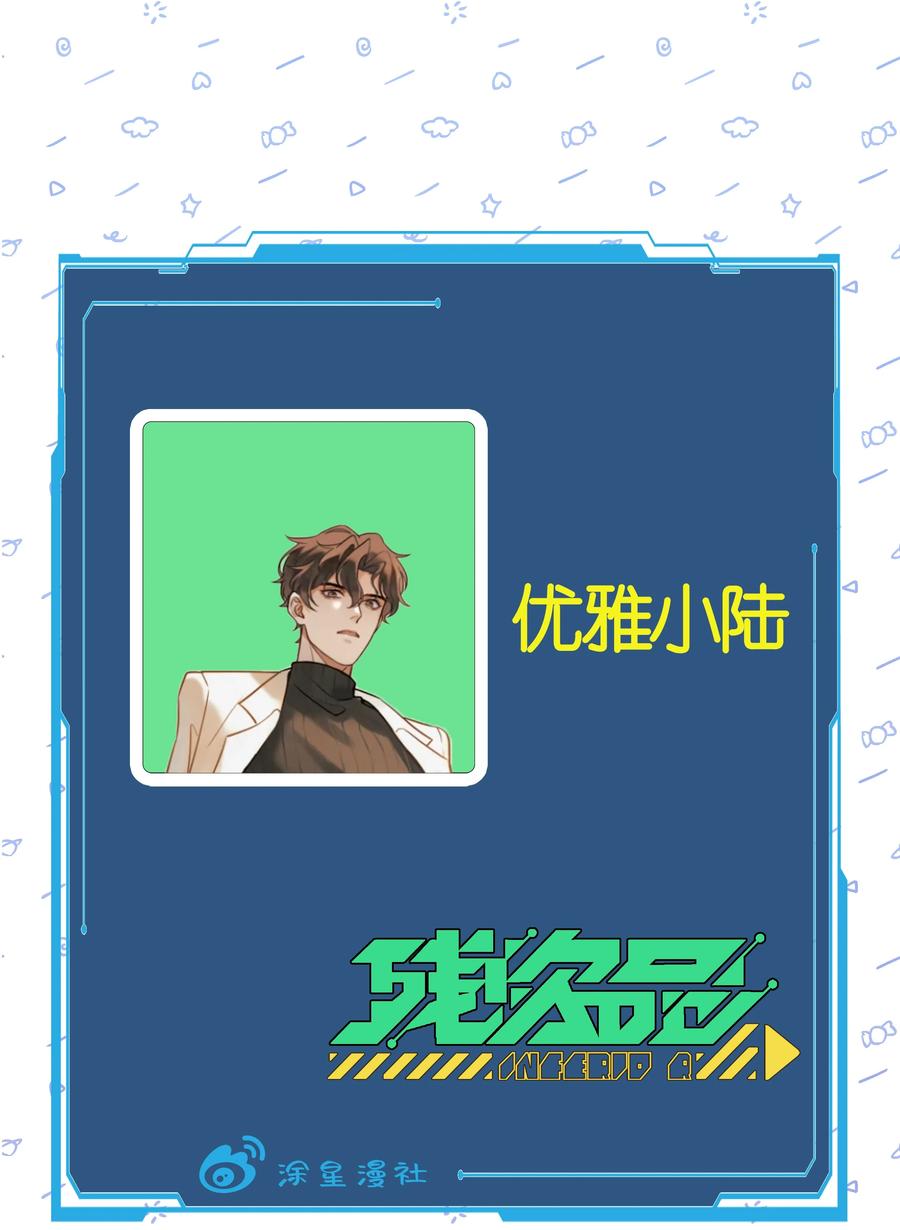 《残次品》009 学校后台是黑洞 第48页